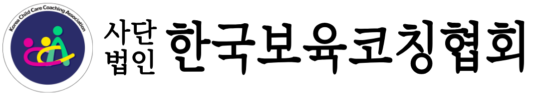 한국보육코칭협회 LOGO